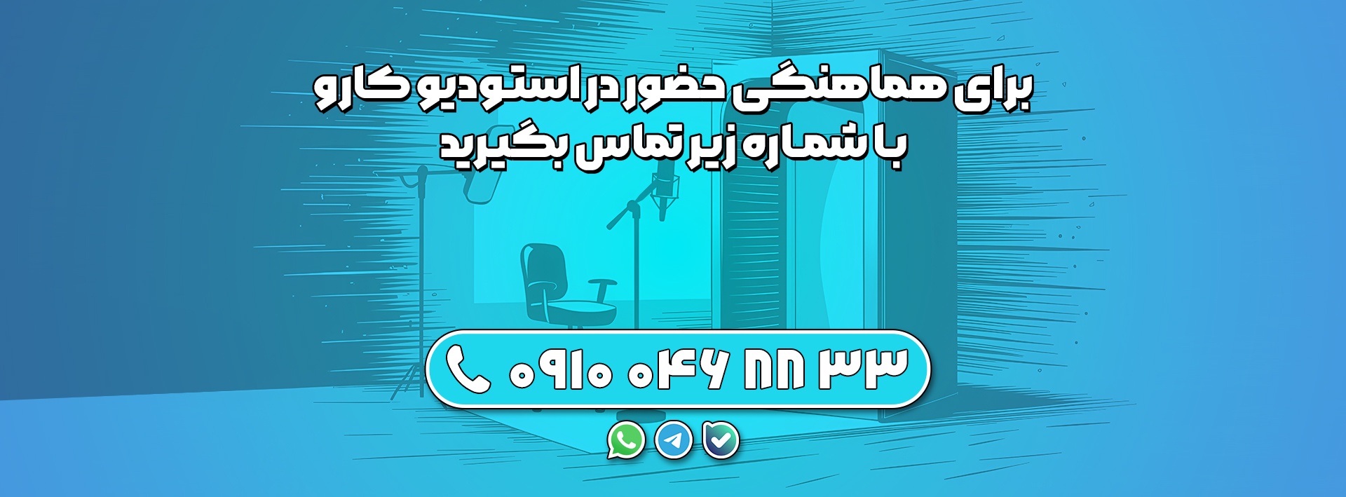 هماهنگی استودیو