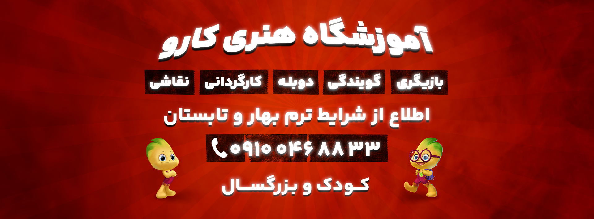 آموزشگاه هنری کارو